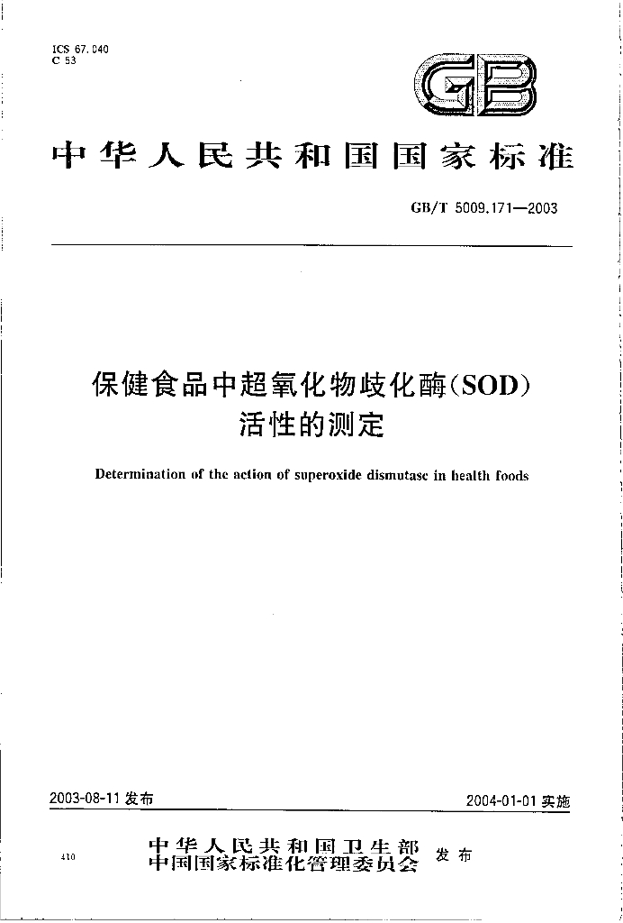 GB/T 5009.171-2003 标准预览