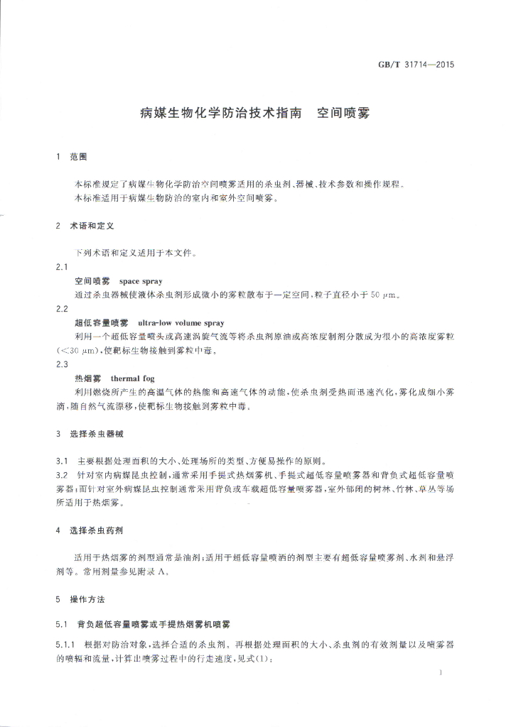 GB/T 31714-2015 标准预览