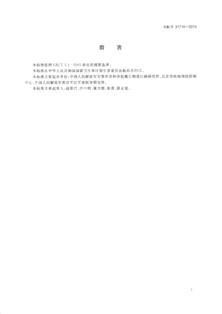 GB/T 31714-2015 标准预览
