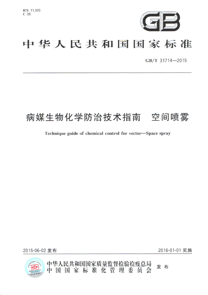 GB/T 31714-2015 标准预览