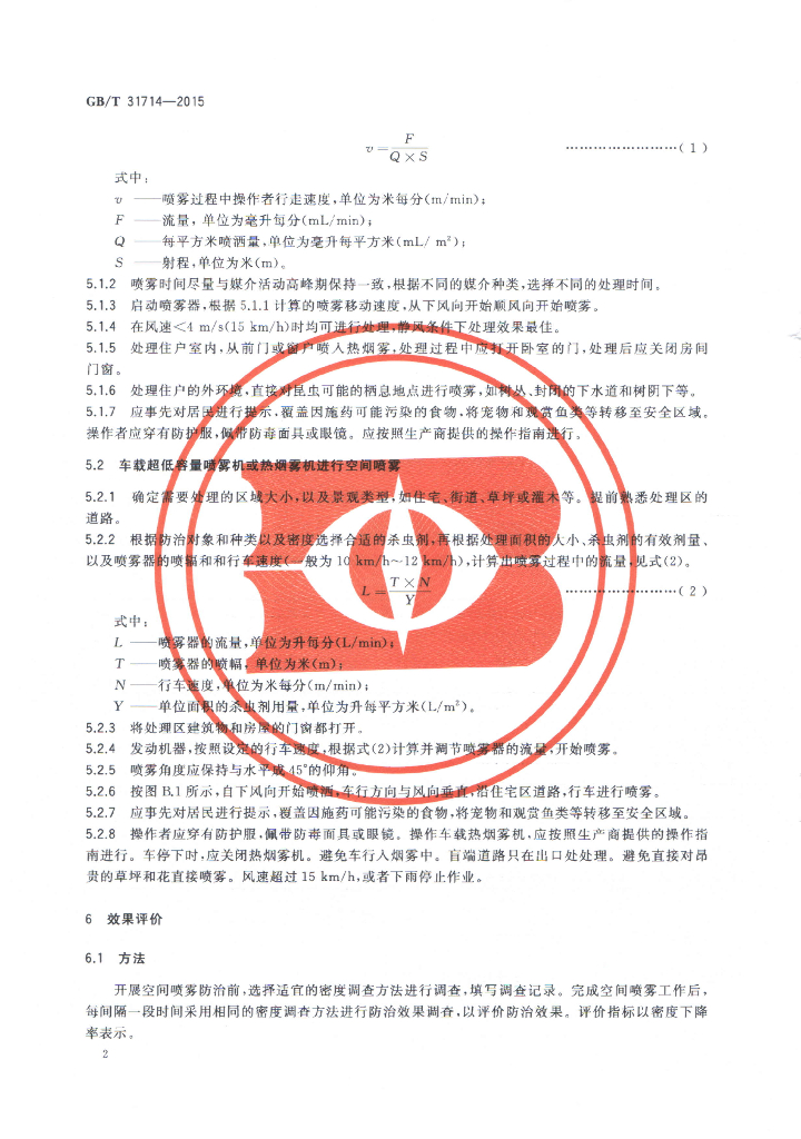 GB/T 31714-2015 标准预览