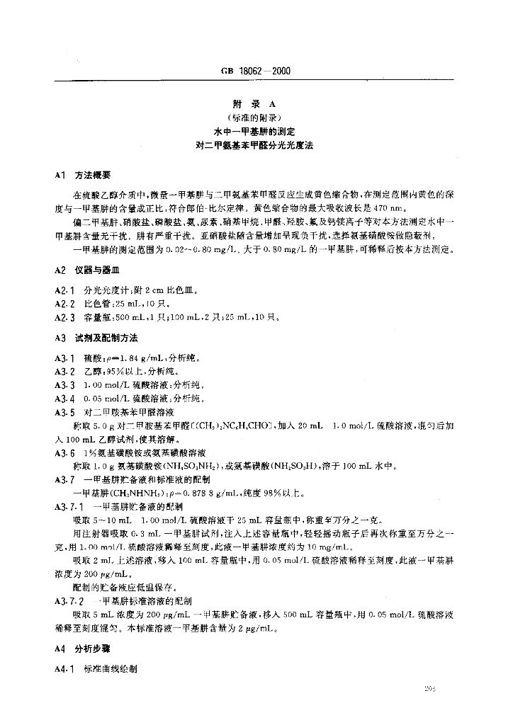 GB 18062-2000 标准预览