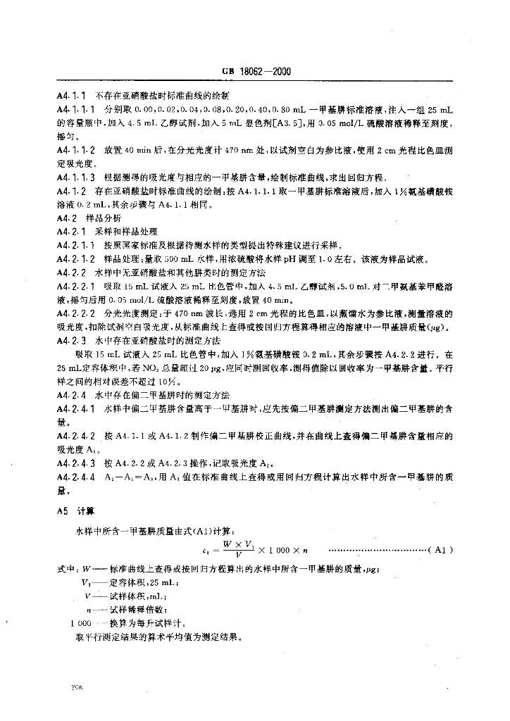 GB 18062-2000 标准预览