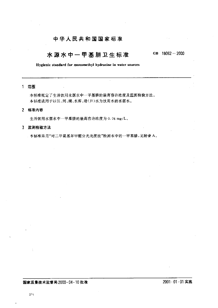 GB 18062-2000 标准预览