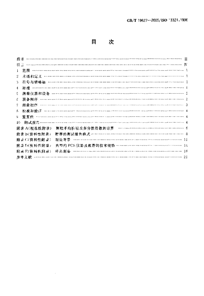 GB/T 19627-2005 标准预览