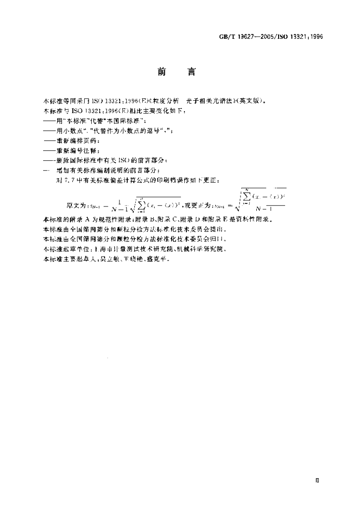 GB/T 19627-2005 标准预览