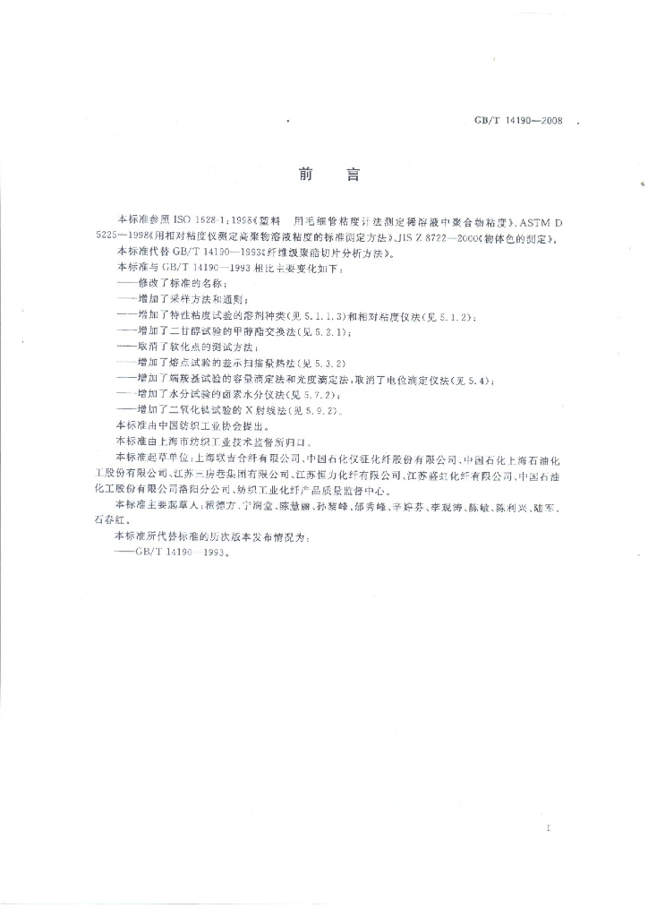GB/T 14190-2008 标准预览
