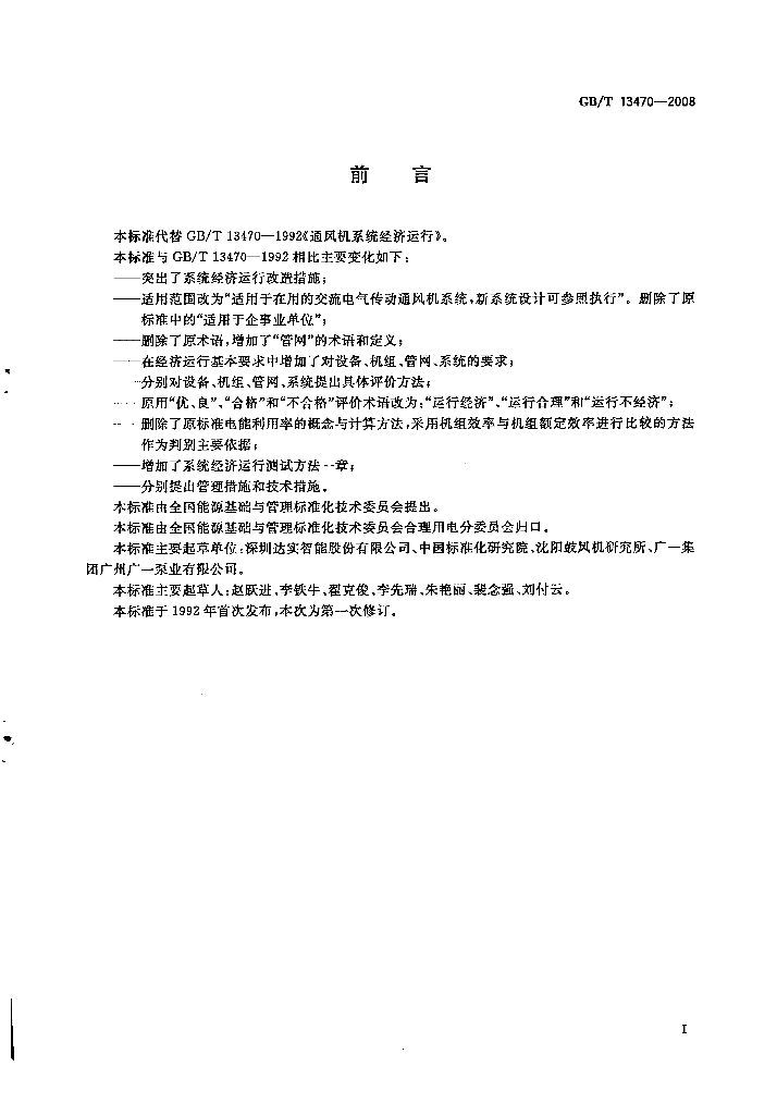 GB/T 13470-2008 标准预览