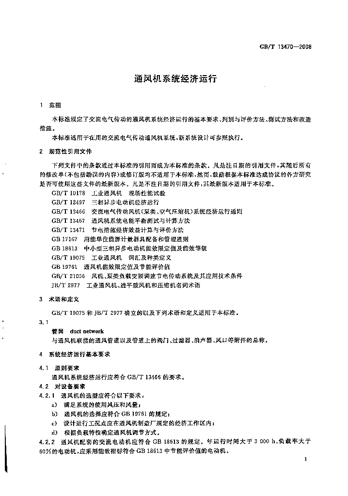 GB/T 13470-2008 标准预览