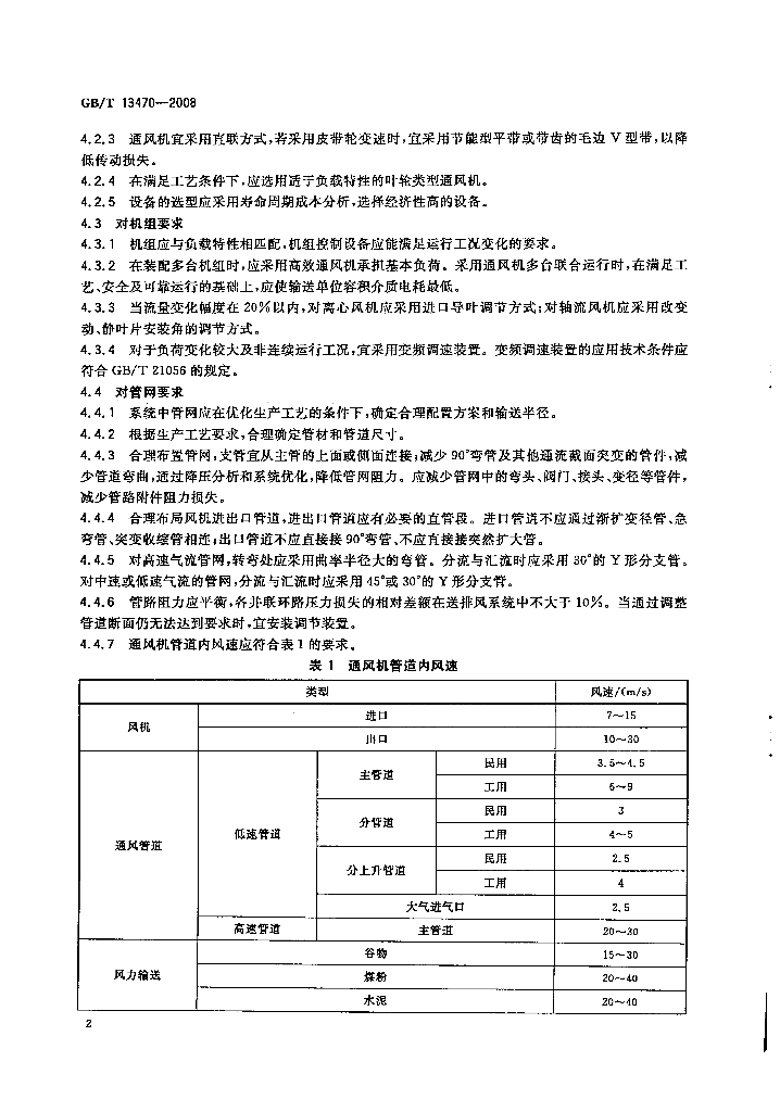 GB/T 13470-2008 标准预览