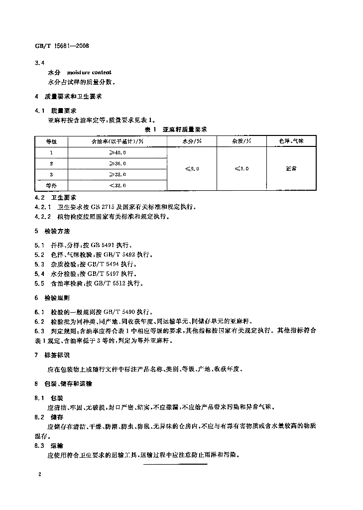 GB/T 15681-2008 标准预览