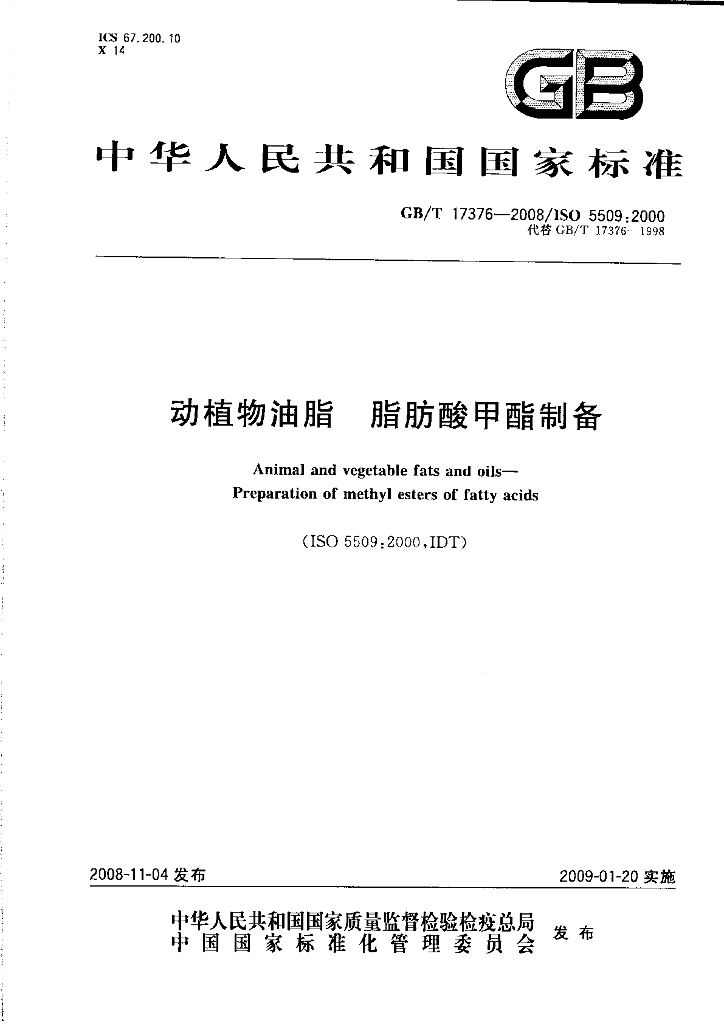 GB/T 17376-2008 标准预览