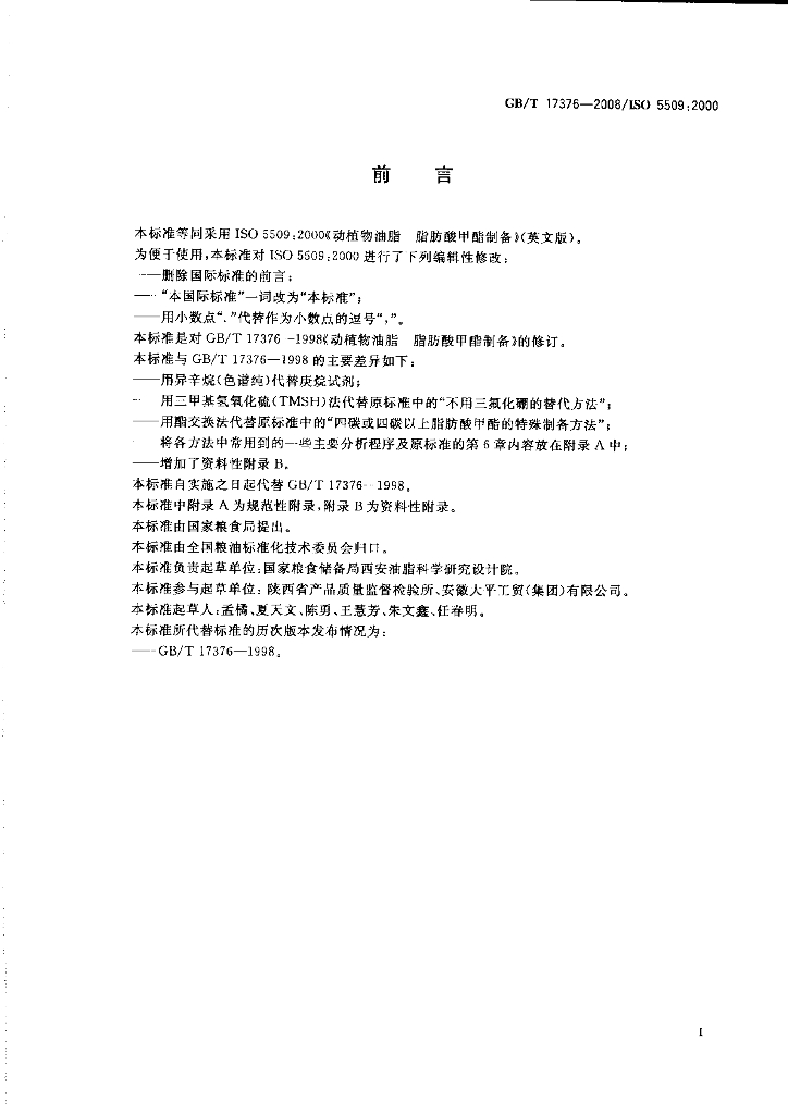 GB/T 17376-2008 标准预览