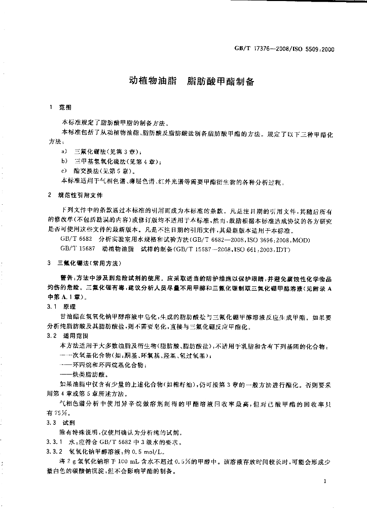 GB/T 17376-2008 标准预览