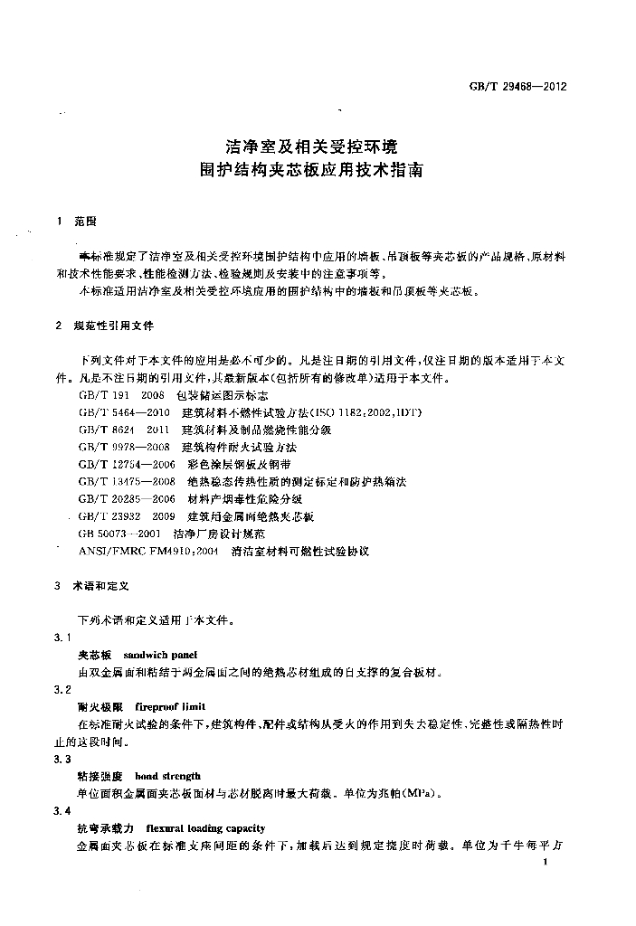 GB/T 29468-2012 标准预览