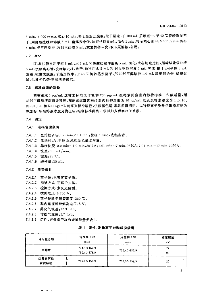 GB 29684-2013 标准预览