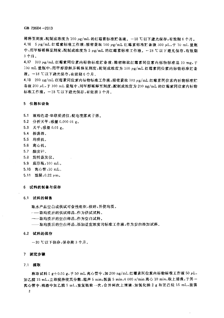 GB 29684-2013 标准预览