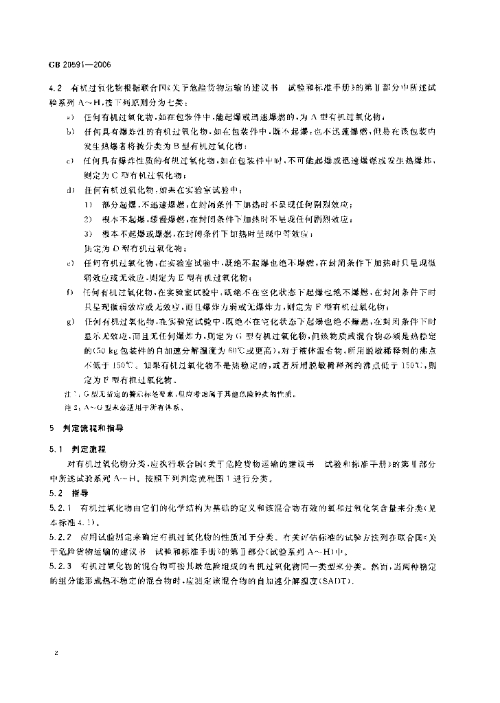 GB 20591-2006 标准预览