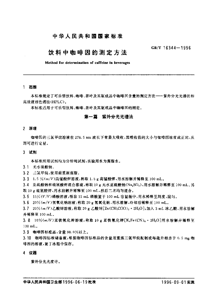 GB/T 16344-1996 标准预览