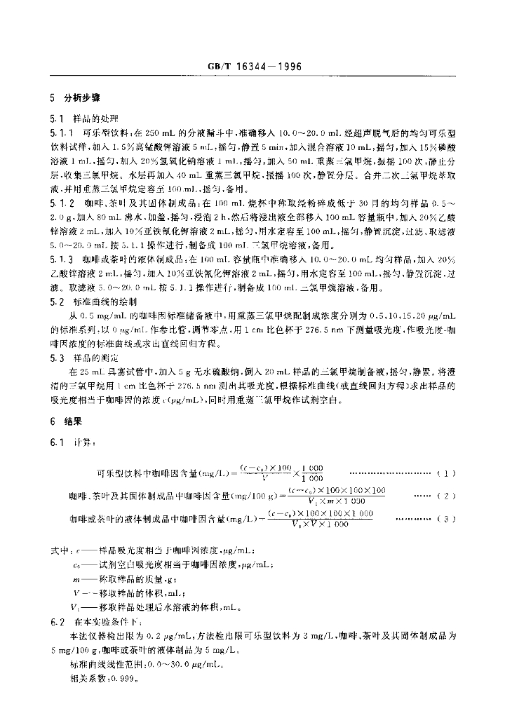 GB/T 16344-1996 标准预览