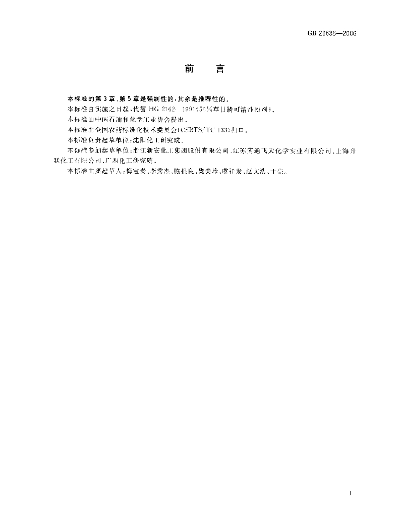 GB/T 20686-2006 标准预览