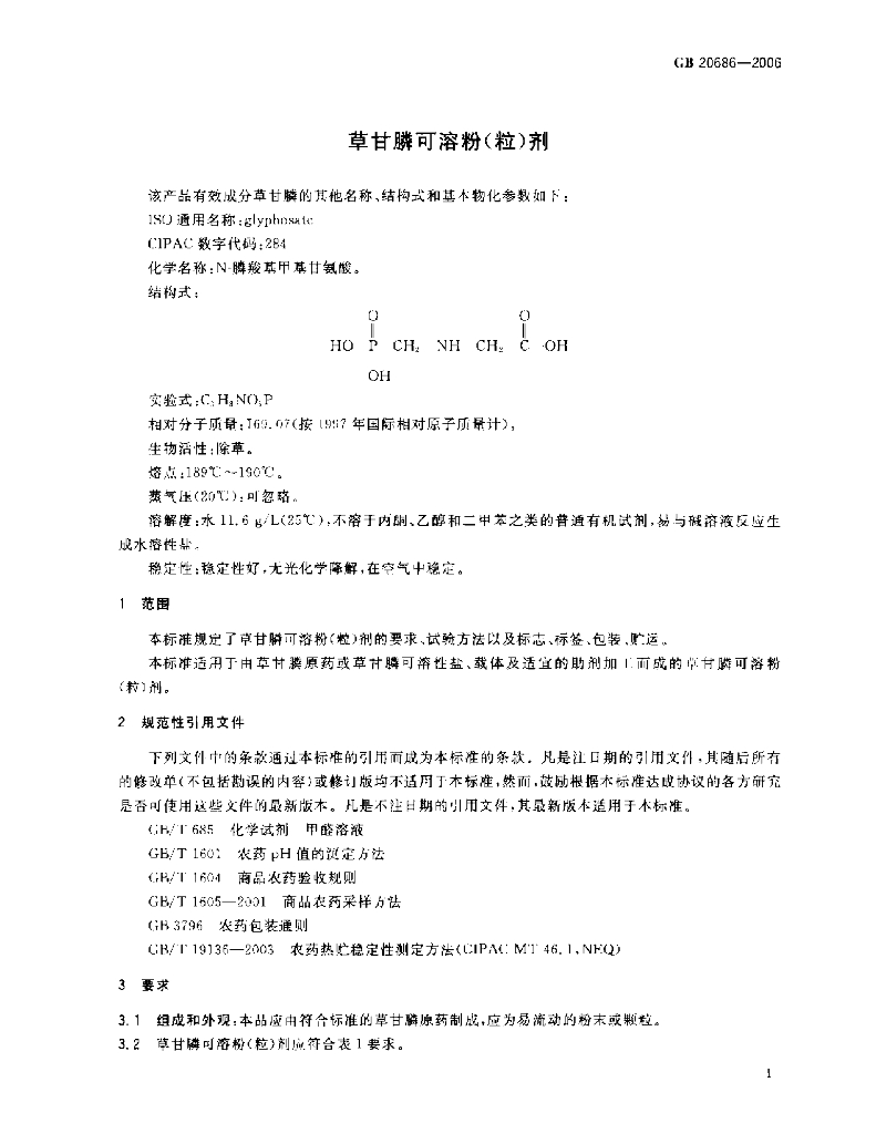 GB/T 20686-2006 标准预览