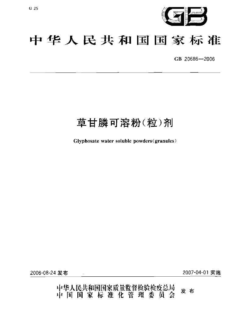 GB/T 20686-2006 标准预览