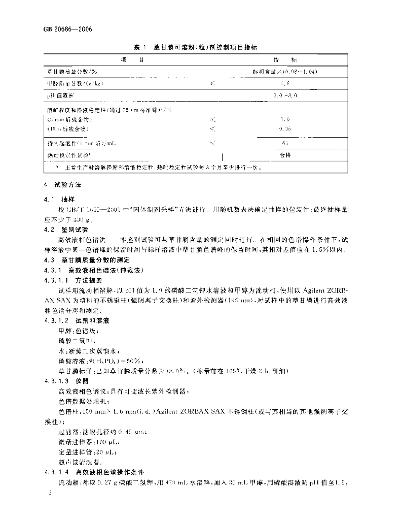 GB/T 20686-2006 标准预览