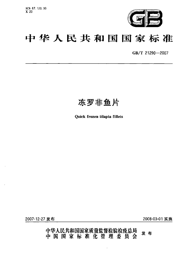 GB/T 21290-2007 标准预览
