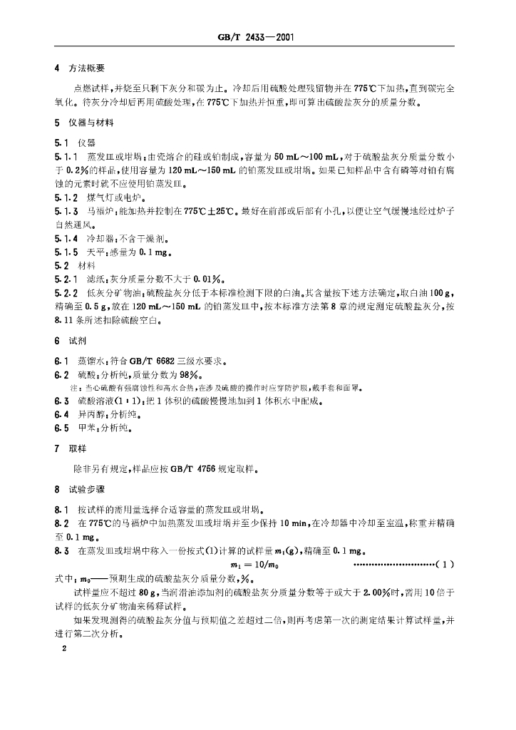GB/T 2433-2001 标准预览