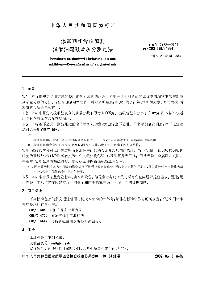 GB/T 2433-2001 标准预览