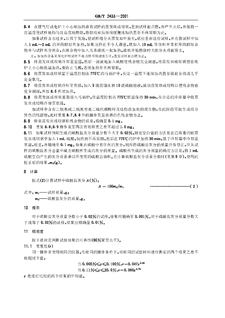 GB/T 2433-2001 标准预览