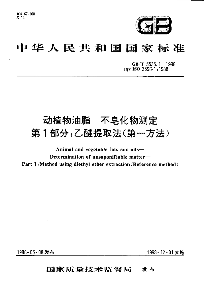 GB/T 5535.1-1998 标准预览