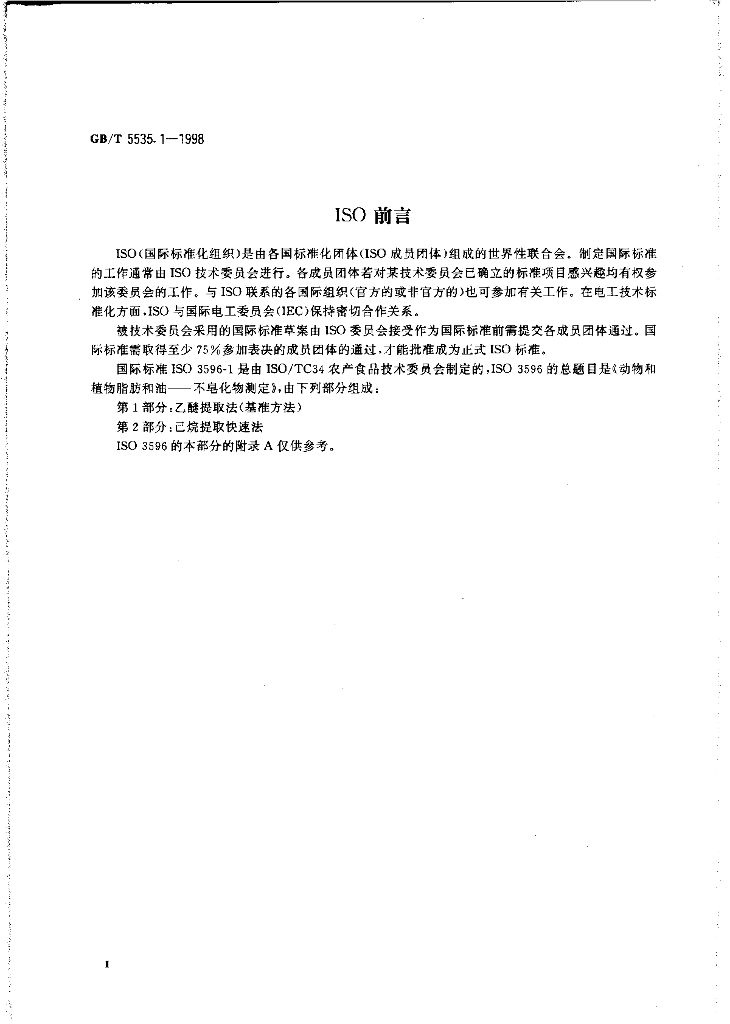 GB/T 5535.1-1998 标准预览
