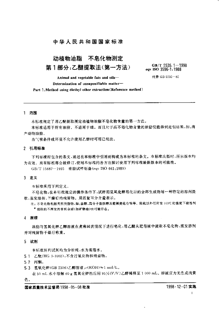 GB/T 5535.1-1998 标准预览