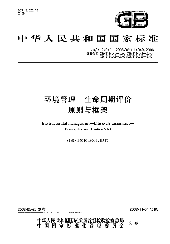 GB/T 24040-2008 标准预览