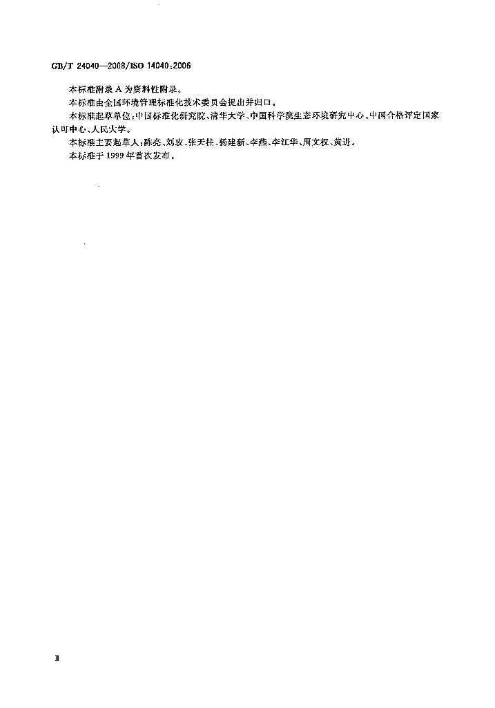 GB/T 24040-2008 标准预览