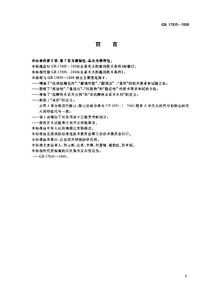 GB 17835-2008 标准预览
