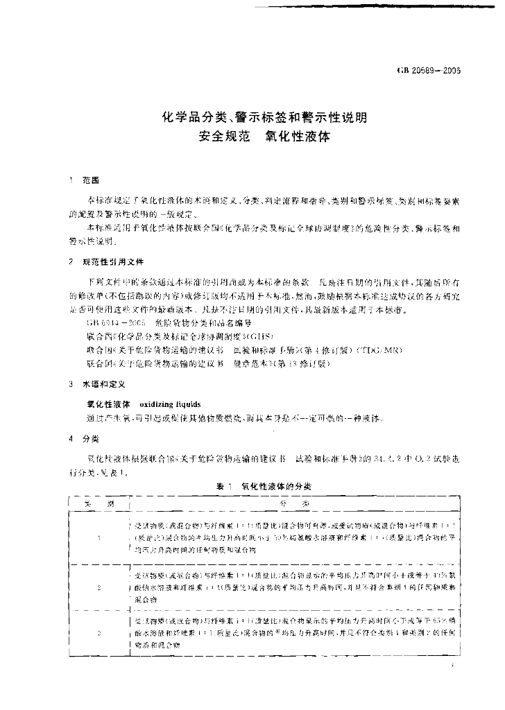 GB 20589-2006 标准预览