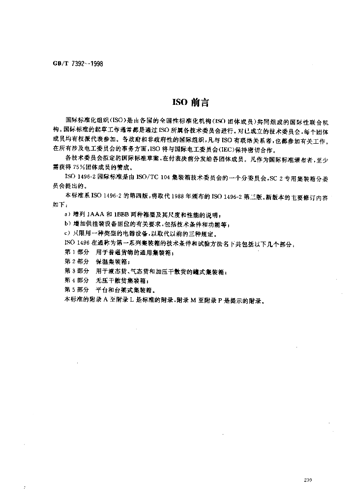 GB/T 7392-1998 标准预览