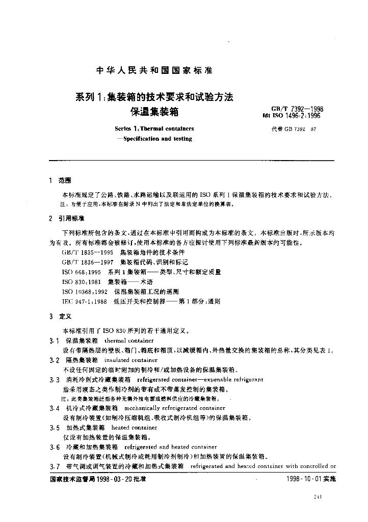 GB/T 7392-1998 标准预览