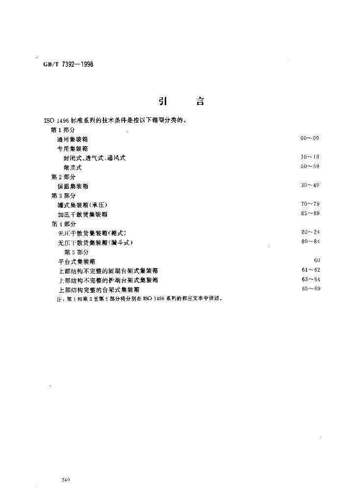GB/T 7392-1998 标准预览