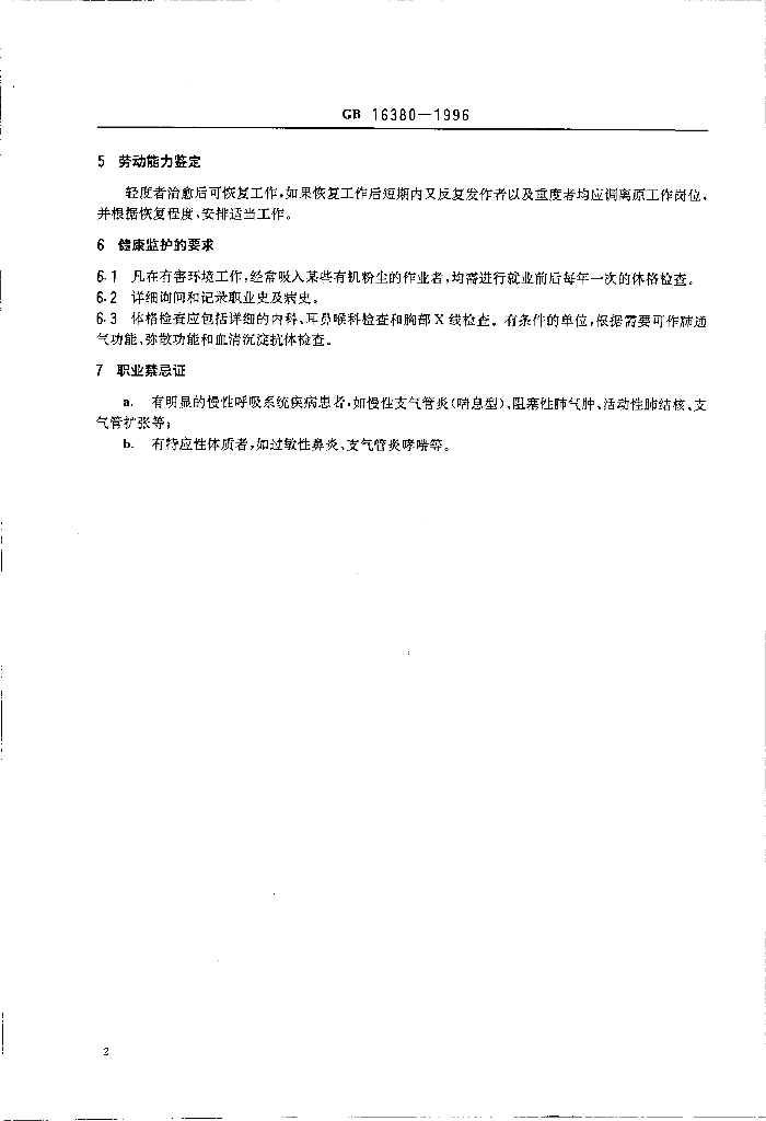 GB 16380-1996 标准预览