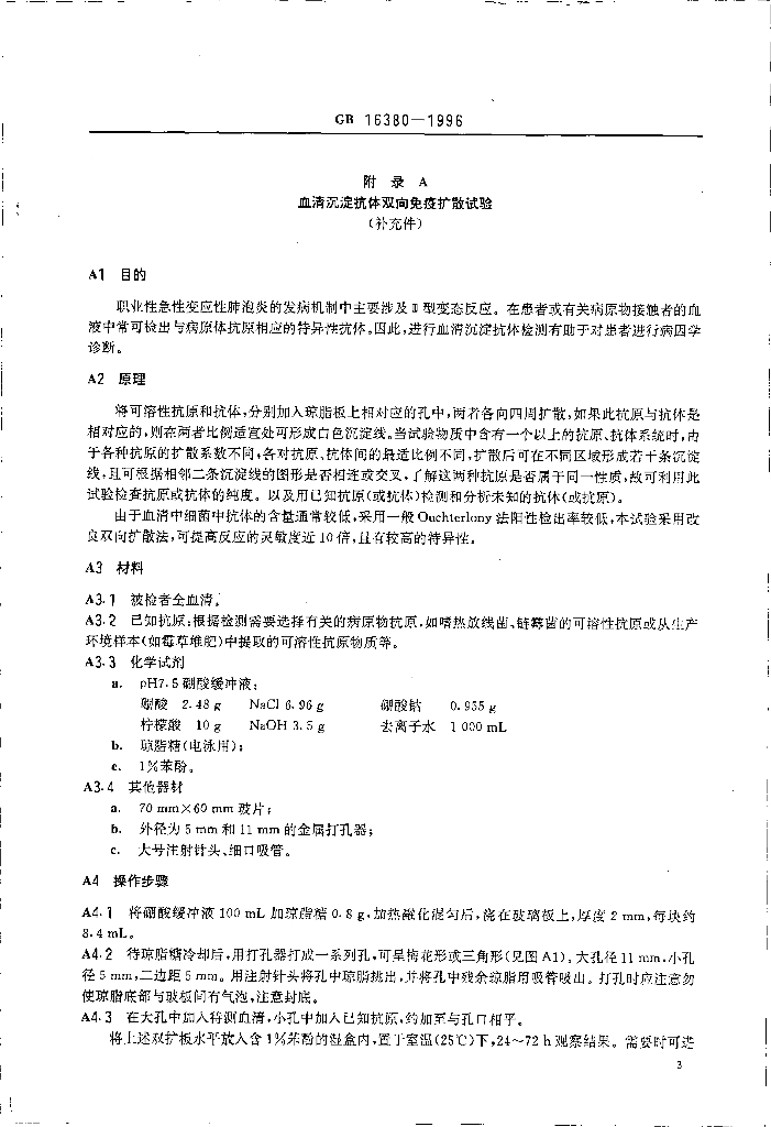 GB 16380-1996 标准预览