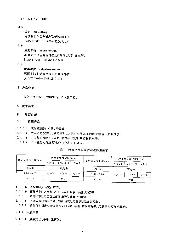 GB/T 17497.2-2012 标准预览