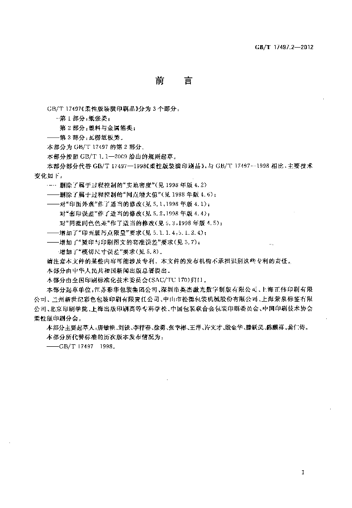 GB/T 17497.2-2012 标准预览