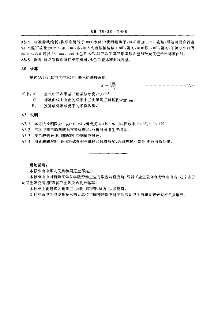 GB 16236-1996 标准预览