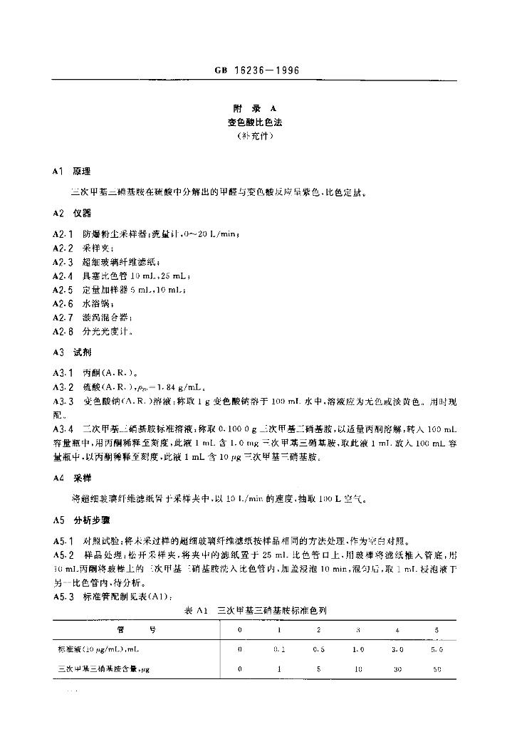 GB 16236-1996 标准预览
