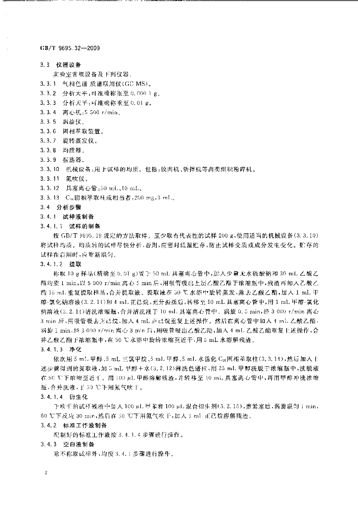 GB/T 9695.32-2009 标准预览
