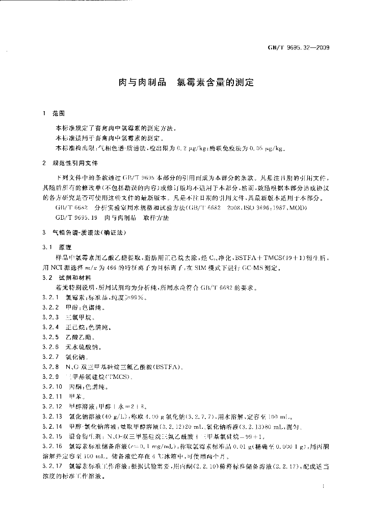 GB/T 9695.32-2009 标准预览